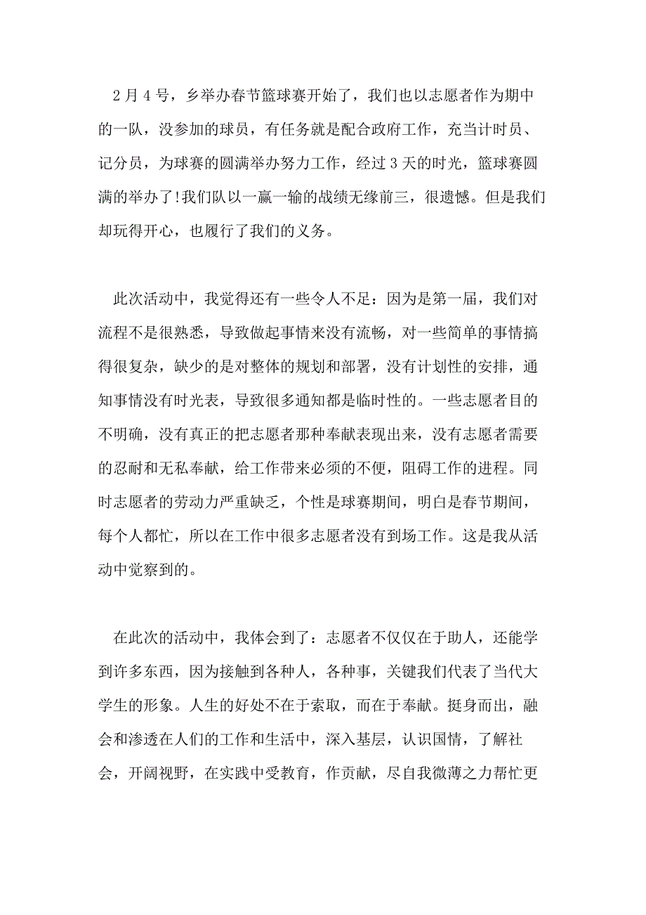 志愿者服务工作总结2020_第3页