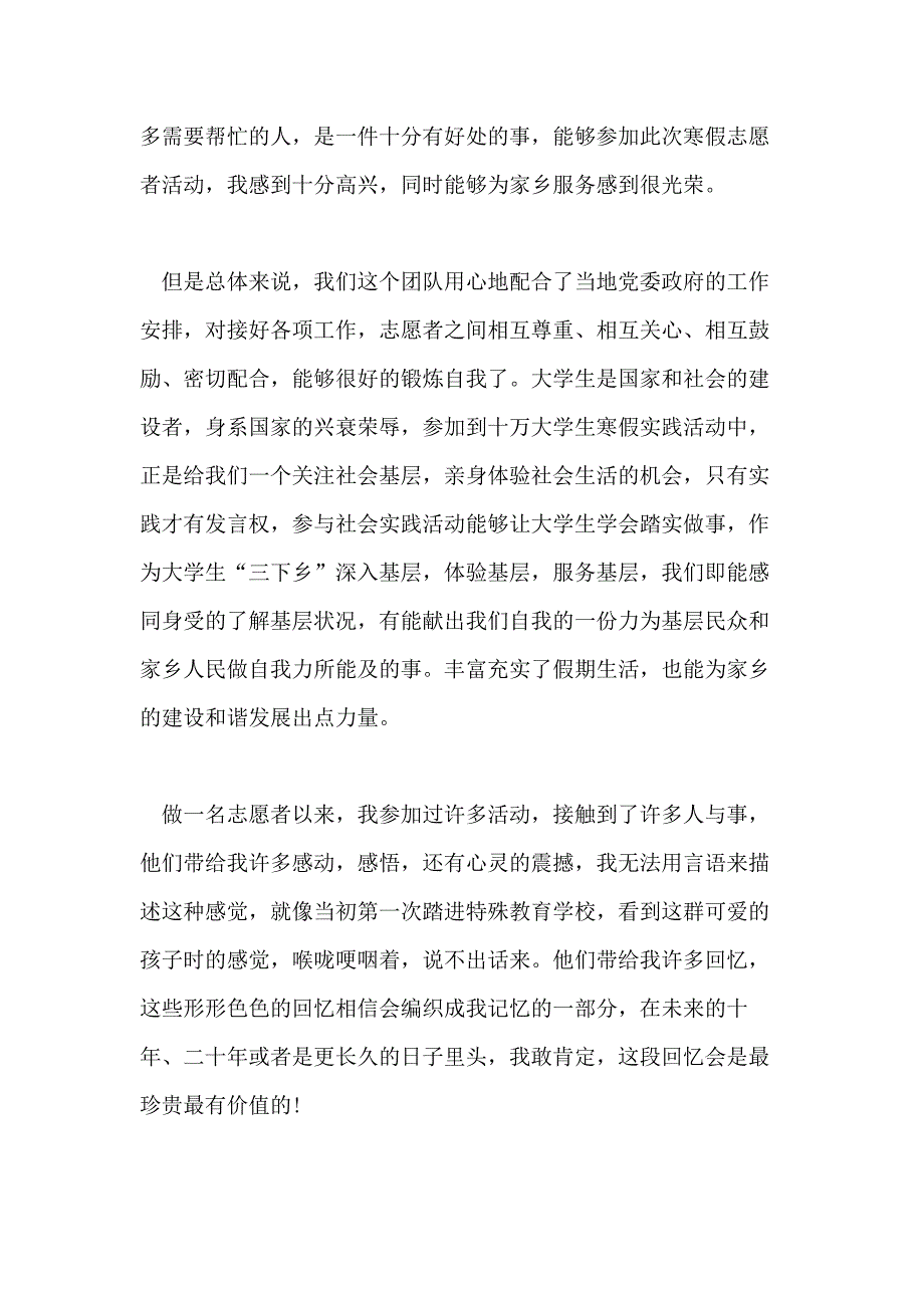 志愿者服务工作总结2020_第4页