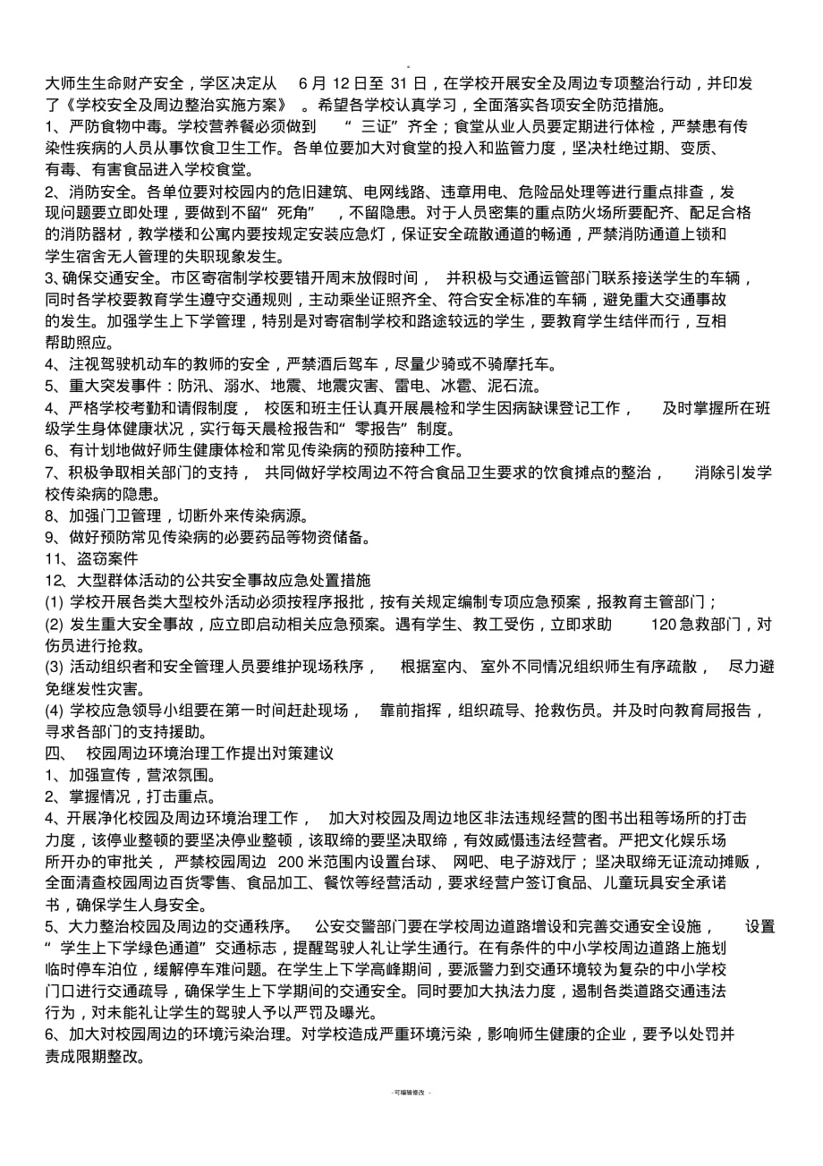 在学校周边环境综合治理活动上的讲话_第2页