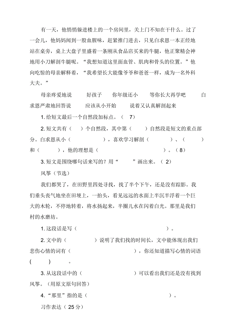 最新部编版三年级语文上册期中试题_第3页