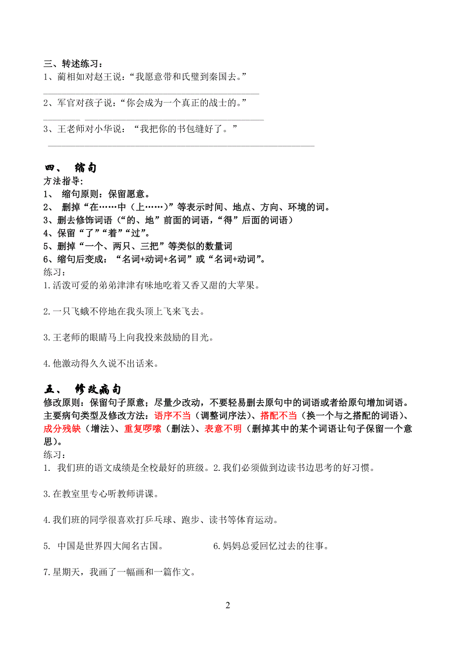 小学语文四年级句子专项练习-含答案 修订-可编辑_第2页