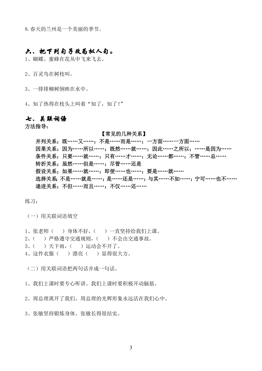 小学语文四年级句子专项练习-含答案 修订-可编辑_第3页