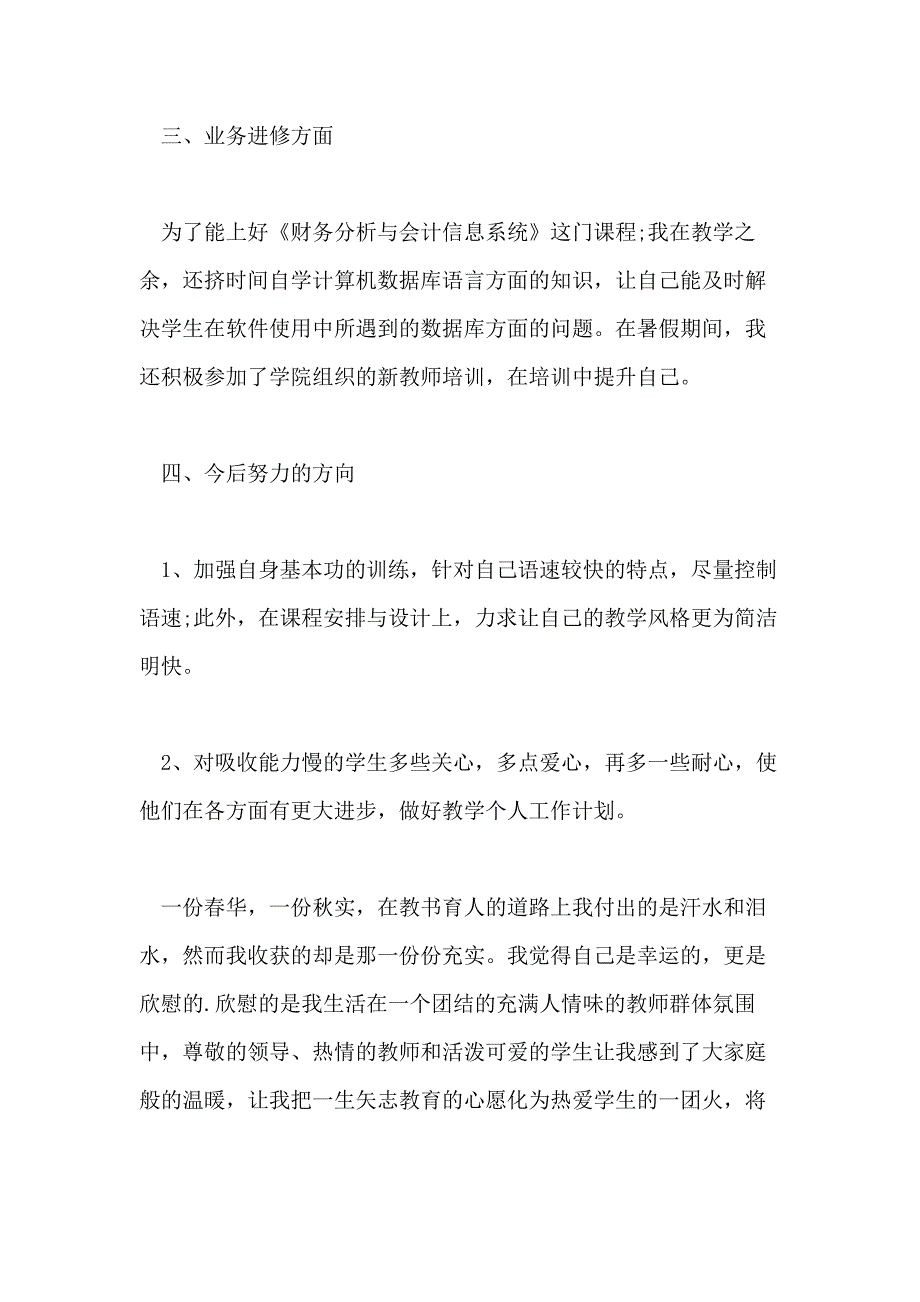 高校教师述职述廉报告3篇_第4页