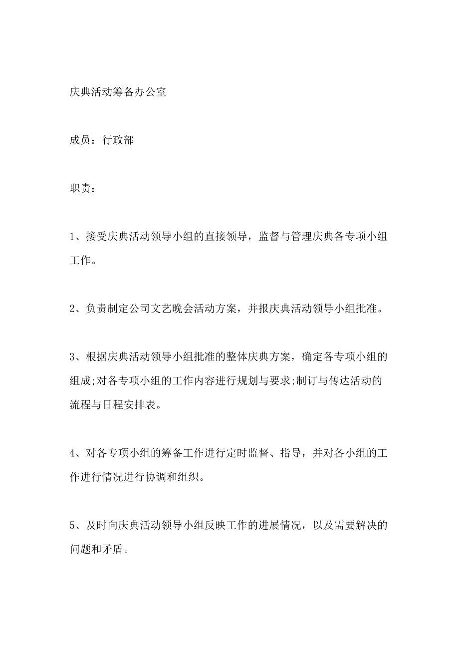 2020喜迎十一国庆节活动方案范文5篇_第3页