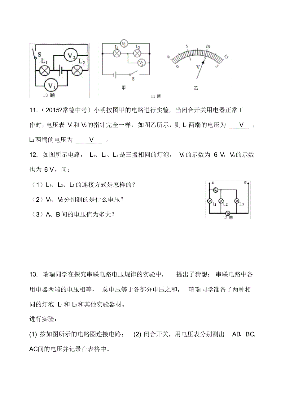 初三物理串、并联电路电压的规律(基础)巩固练习(1)_第3页