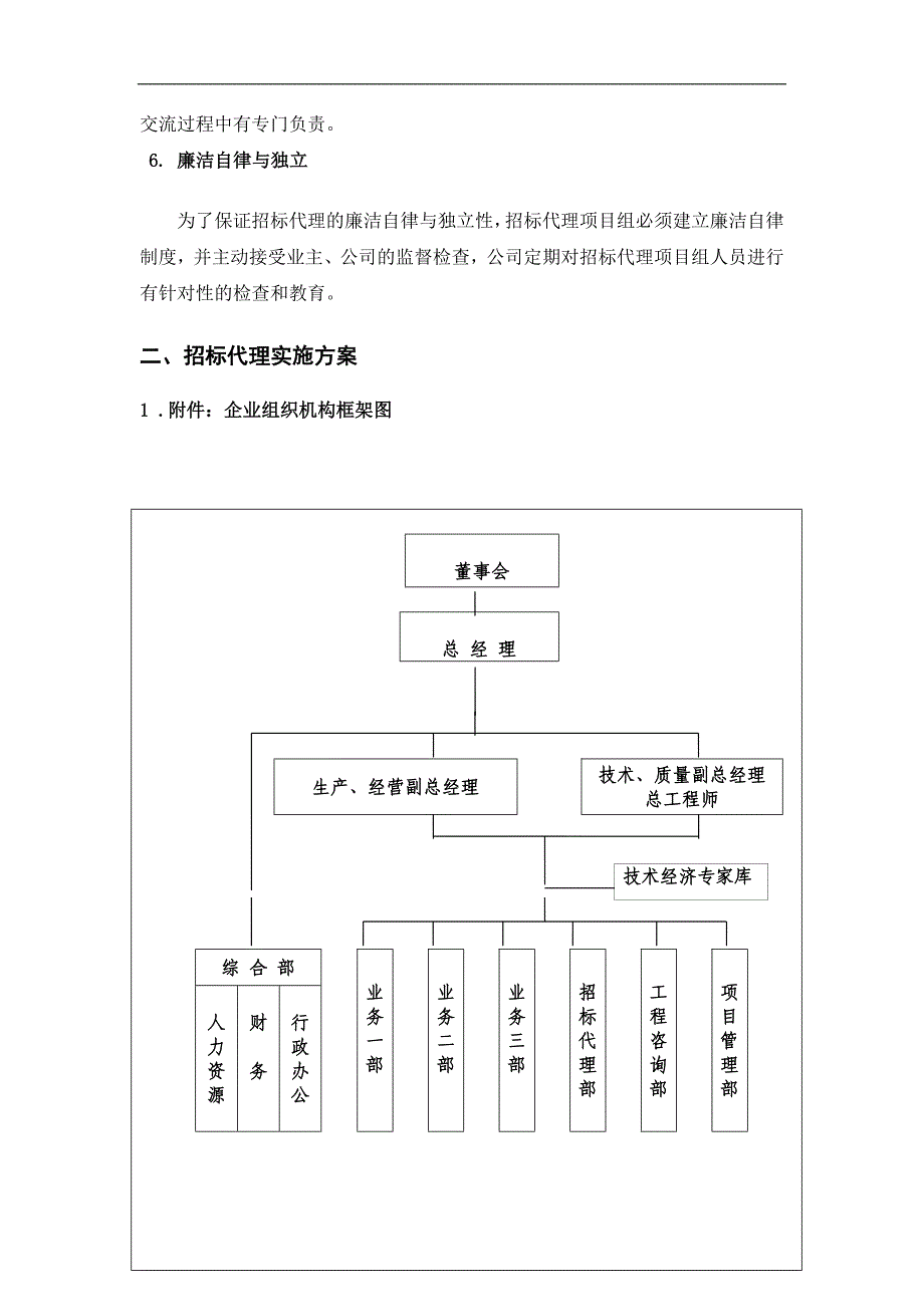 招标代理服务及实施方案 修订-可编辑_第2页