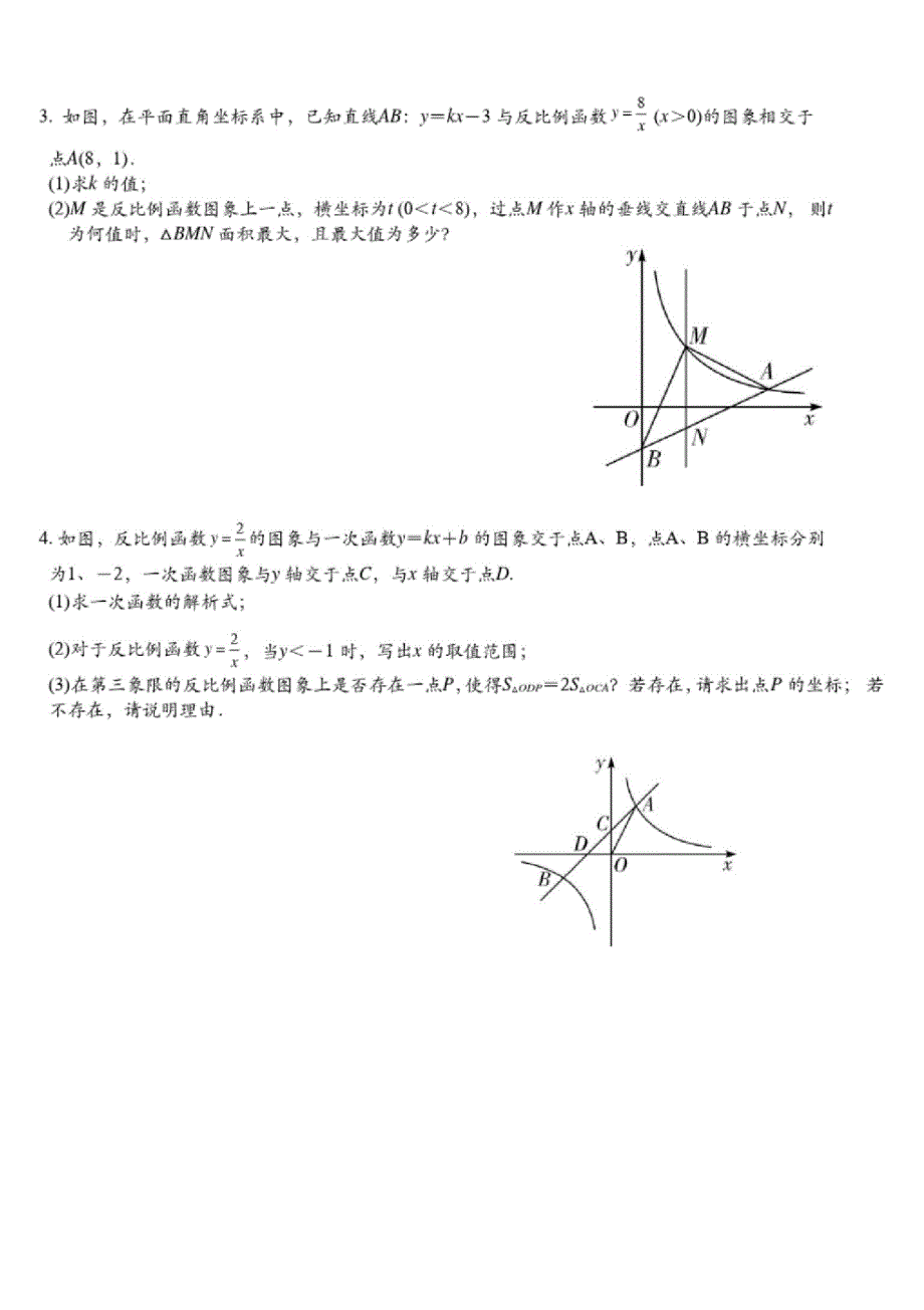 最新精编中考数学反比例函数综合题(压轴题)六大常见考点专题训练_第2页