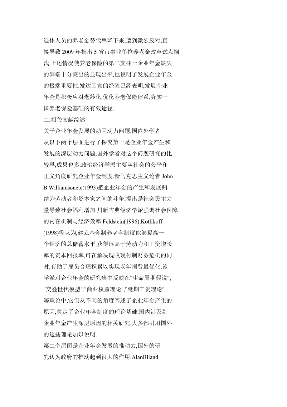 我国企业年金发展面临的难题探究_第2页