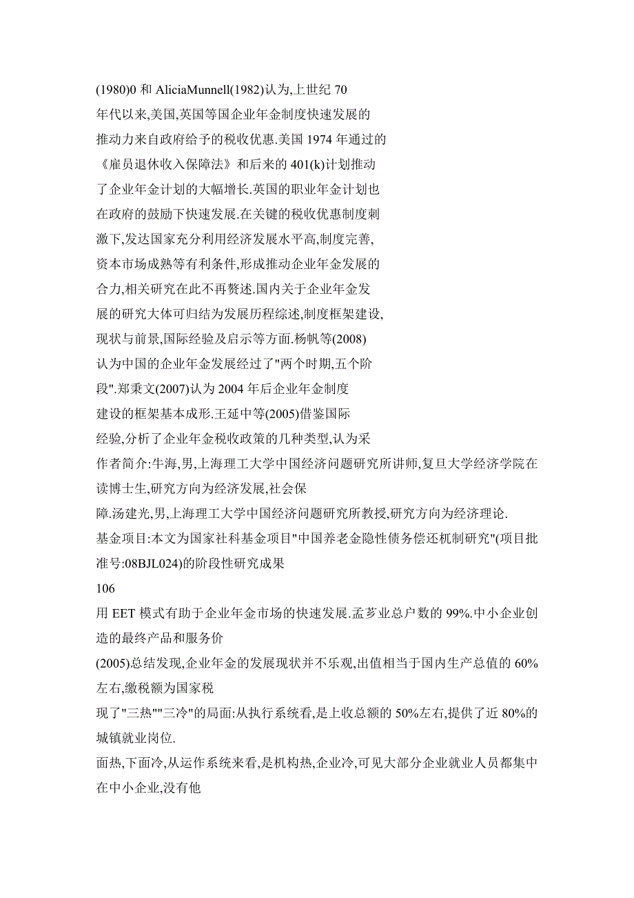 我国企业年金发展面临的难题探究_第3页