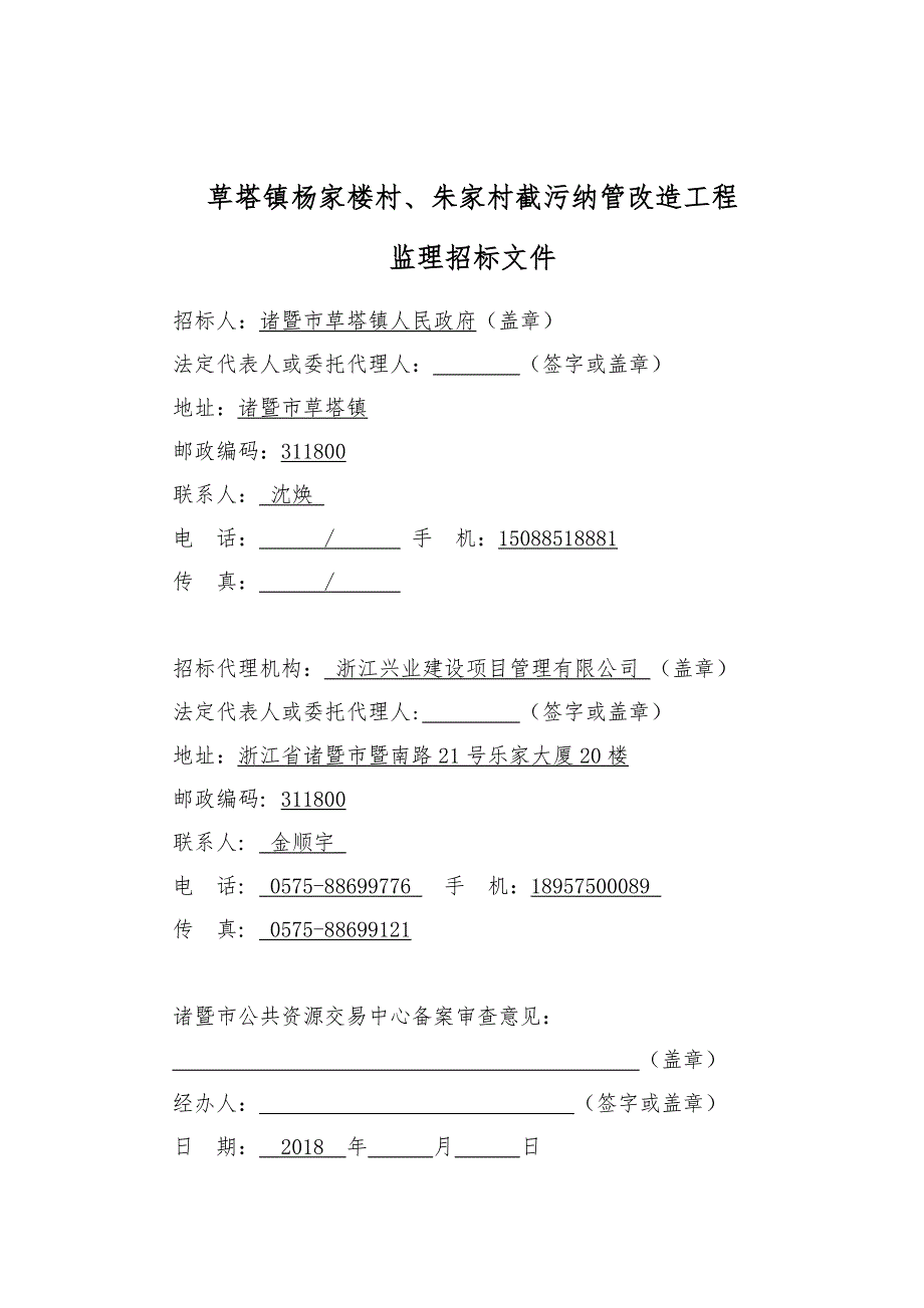 草塔镇杨家楼村、朱家村截污纳管改造工程_第2页