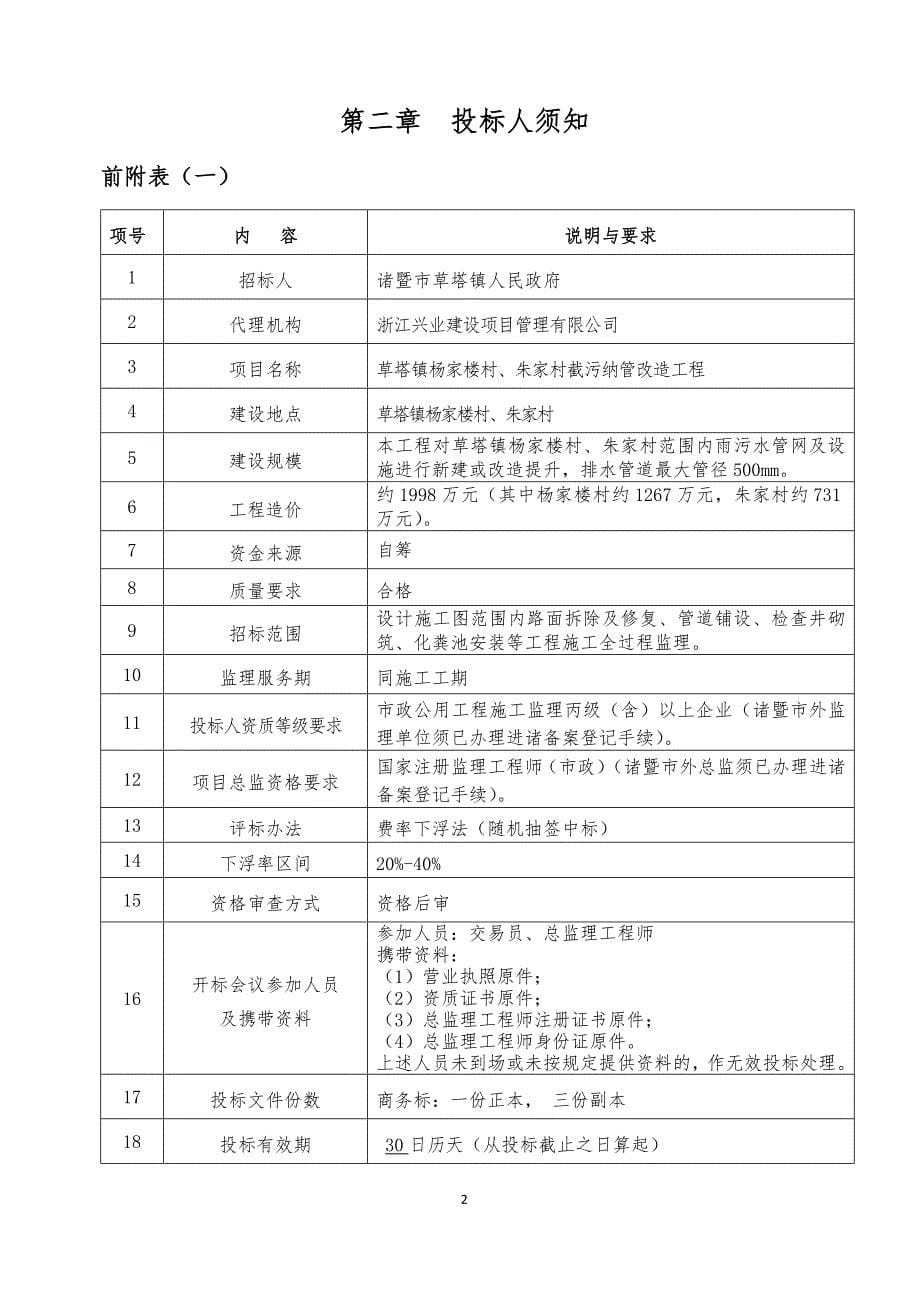 草塔镇杨家楼村、朱家村截污纳管改造工程_第5页