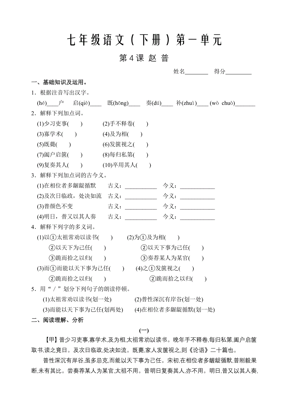 【部编】第4课赵普同步练习题及答案_第1页