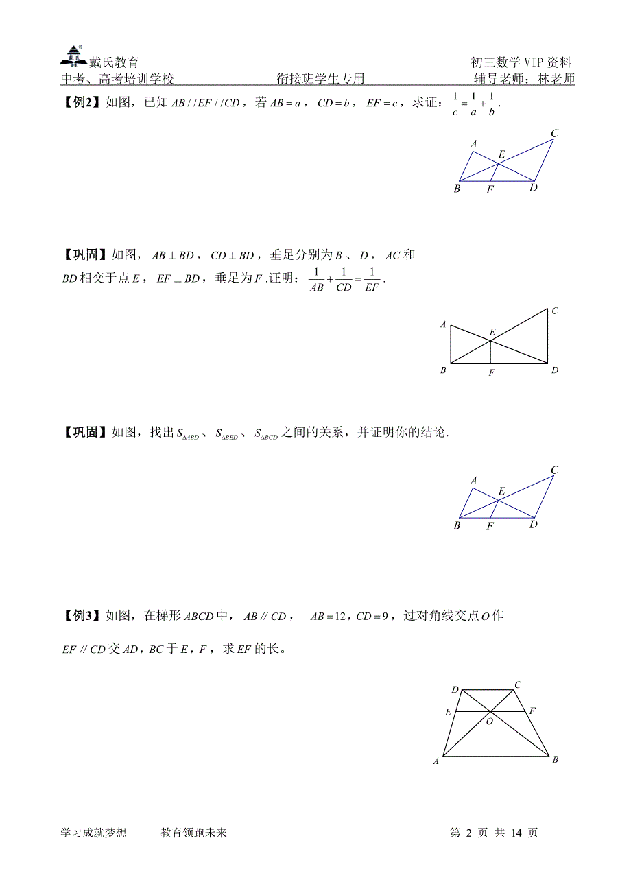 平行线分线段成比例经典例题与变式练习(精选题目)7452 修订-可编辑_第2页