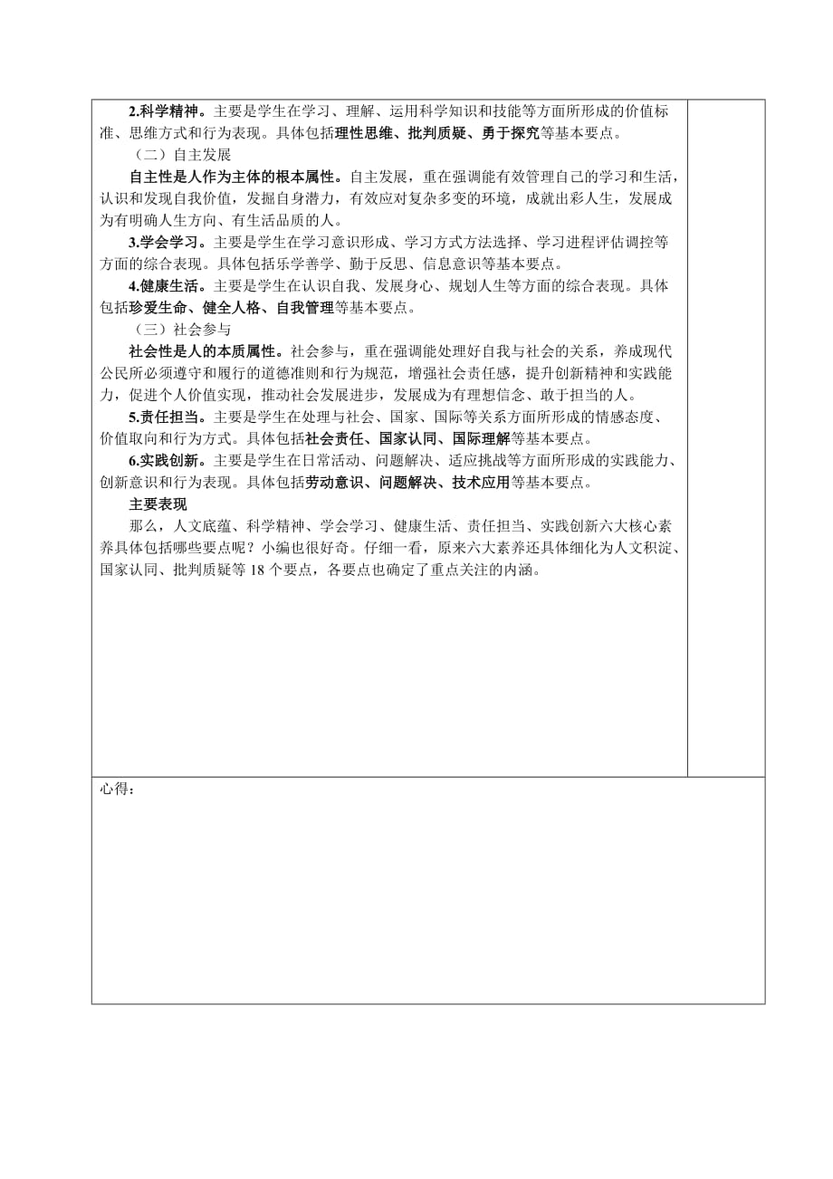 领导学习材料 学生核心素养_第2页