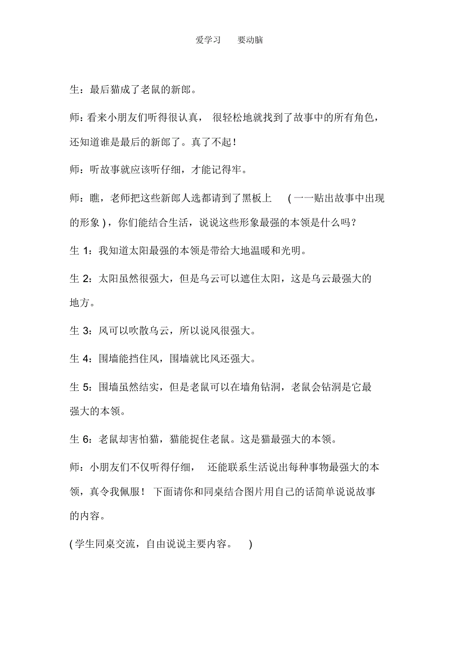 部编版一年级语文下册(教案1)口语交际：听故事,讲故事(含反思)_第3页