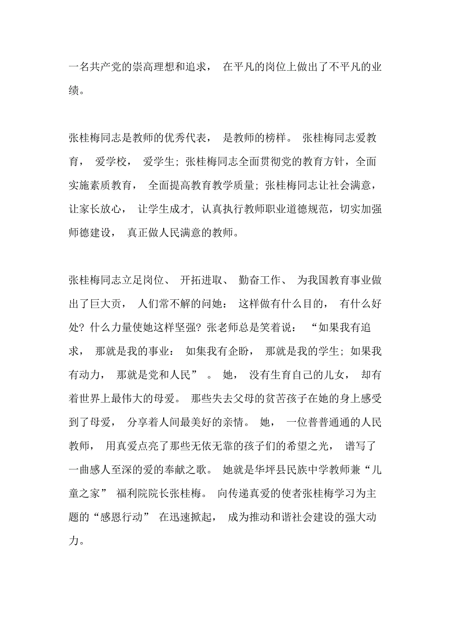 张桂梅先进事迹教师心得体会5篇_第2页