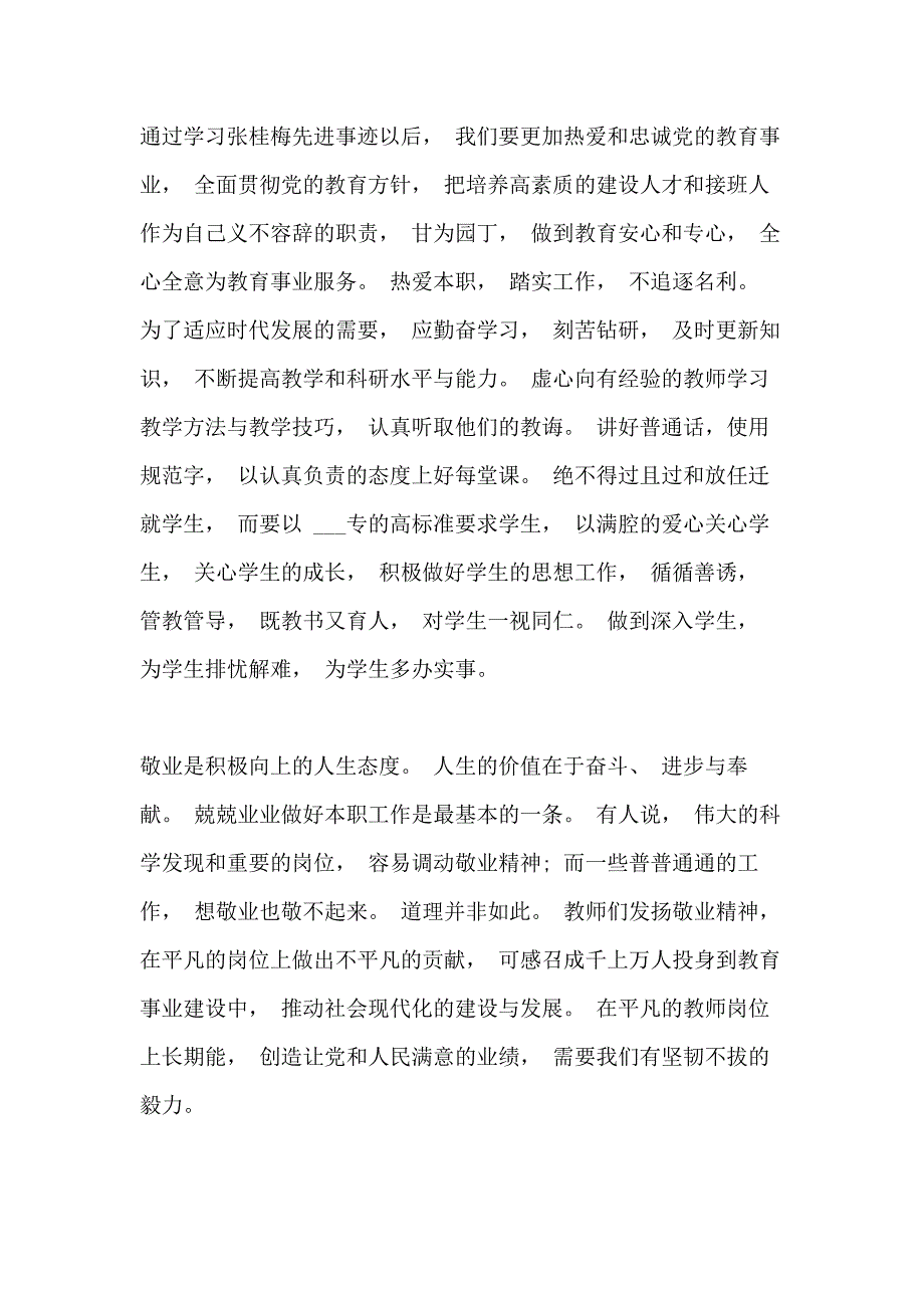 张桂梅先进事迹教师心得体会5篇_第3页