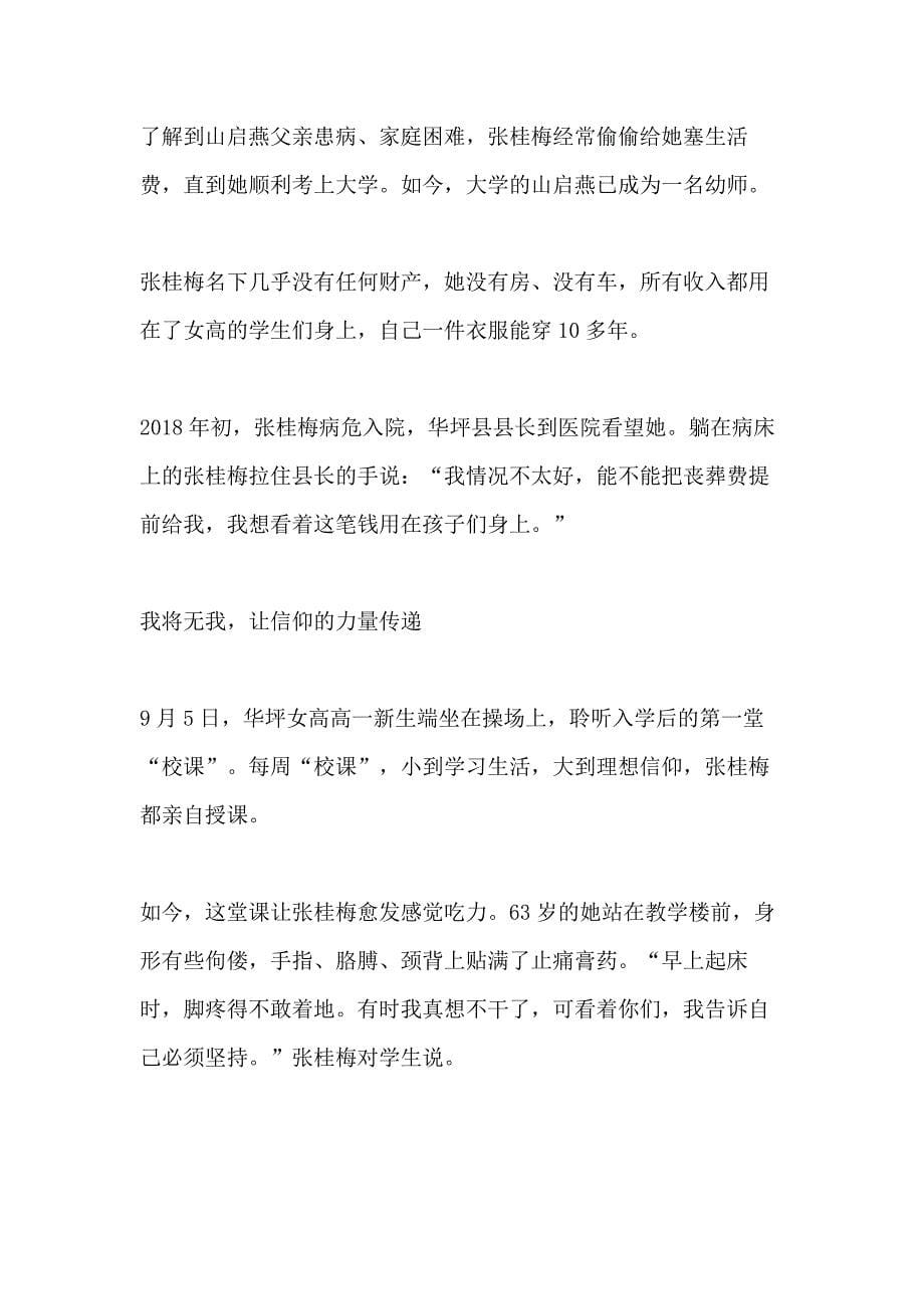 张桂梅先进事迹教师心得体会5篇_第5页