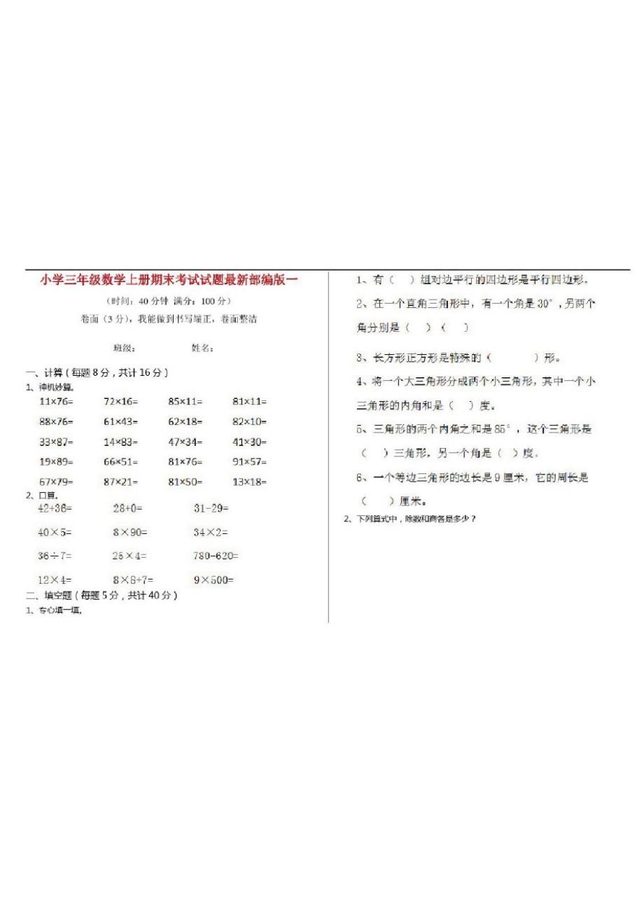 小学三年级数学上册期末考试试题最新部编版一_第1页