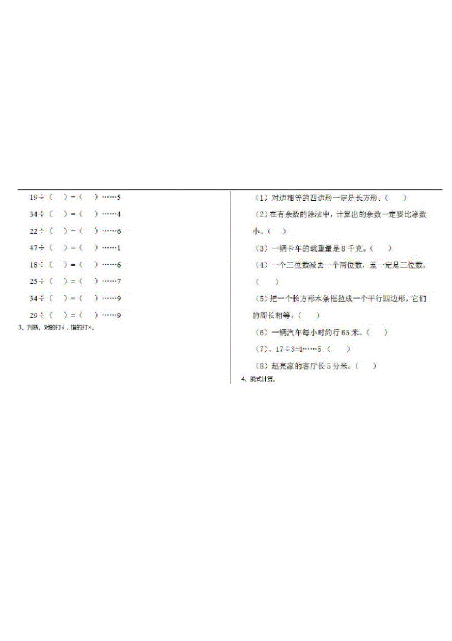 小学三年级数学上册期末考试试题最新部编版一_第2页