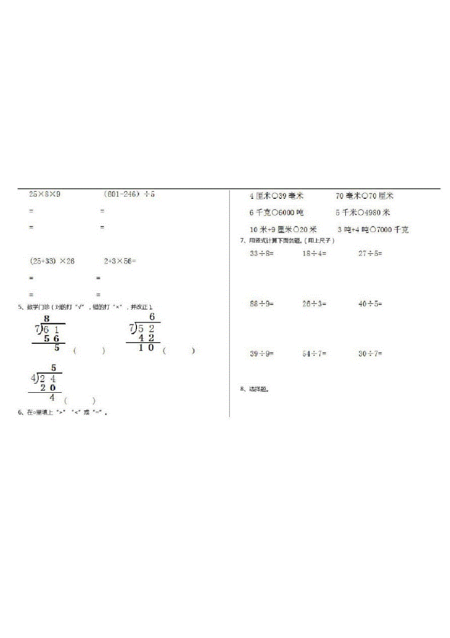 小学三年级数学上册期末考试试题最新部编版一_第3页