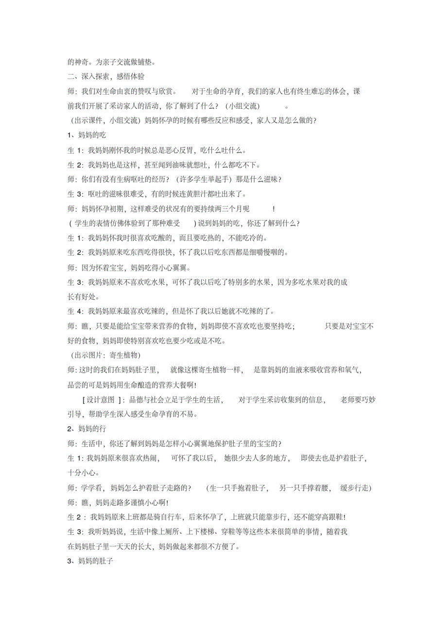 部编人教版小学道德与法治三年级上册《第三单元安全护我成长7生命最宝贵》公开课导学案_2_第2页