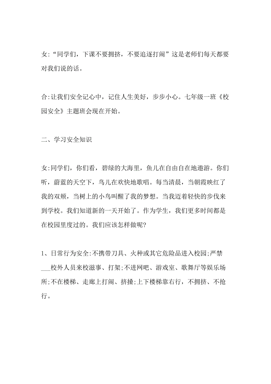 2020关于校园安全主题班会教案5篇_第2页