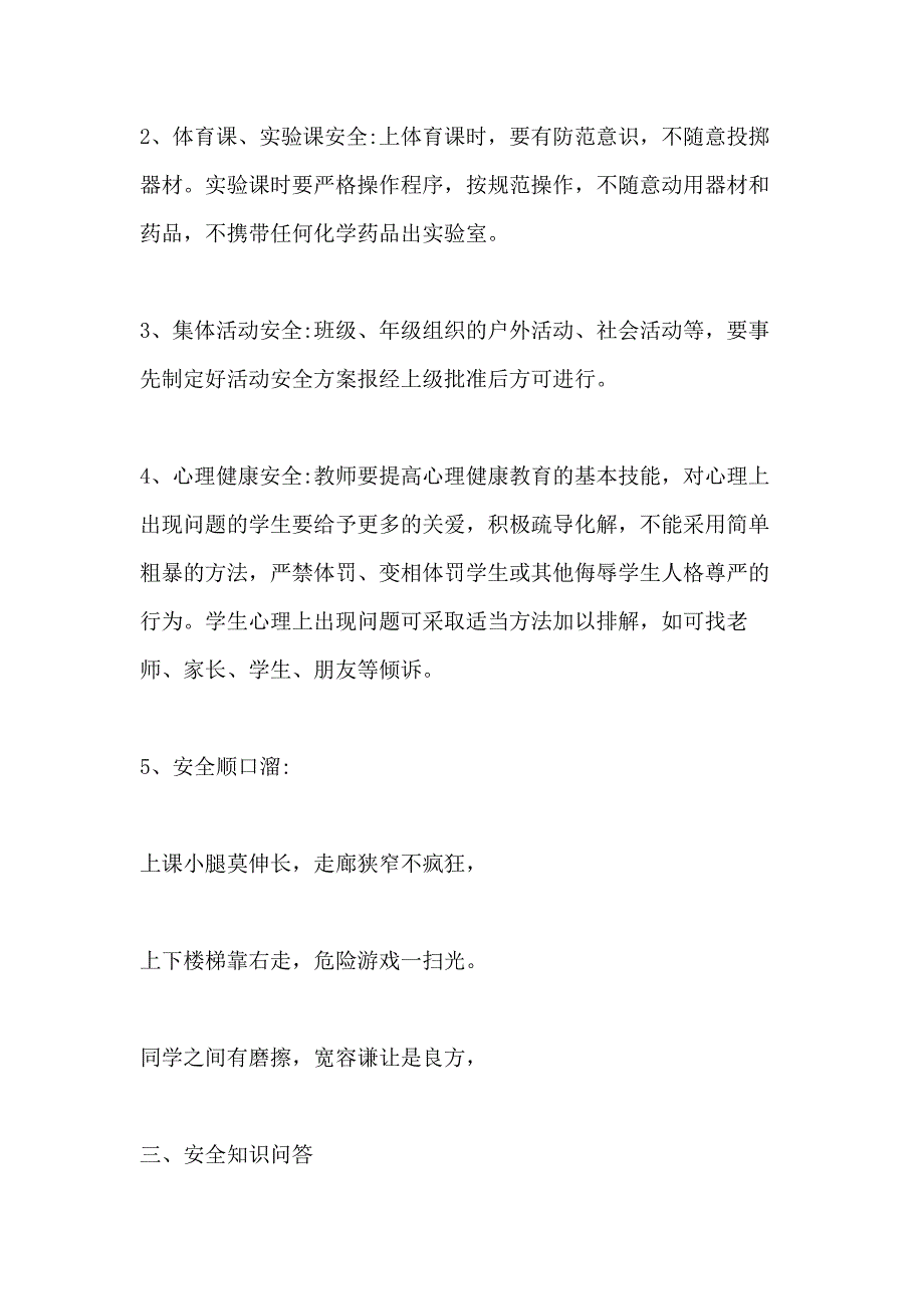 2020关于校园安全主题班会教案5篇_第3页