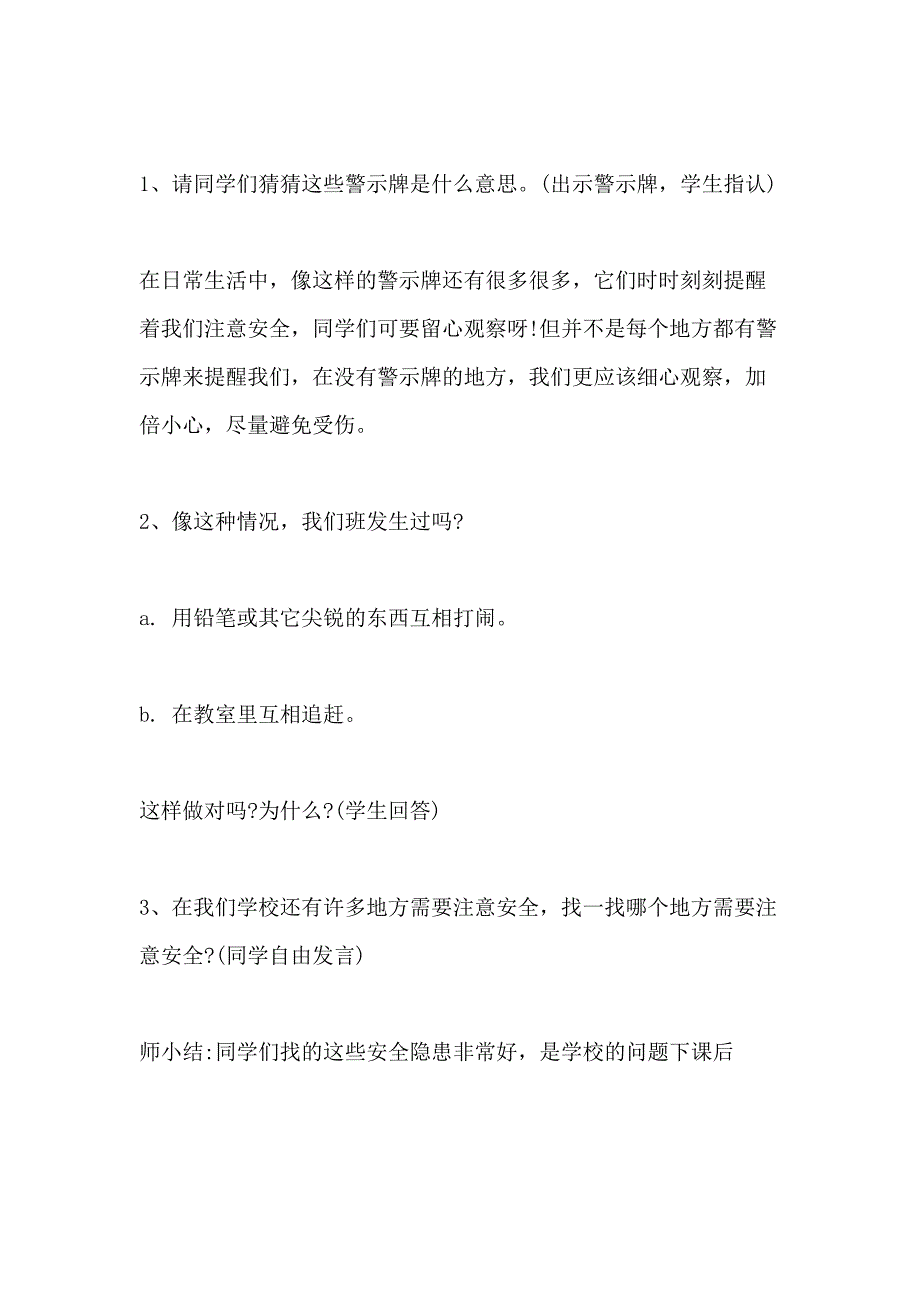 2020关于校园安全主题班会教案5篇_第4页