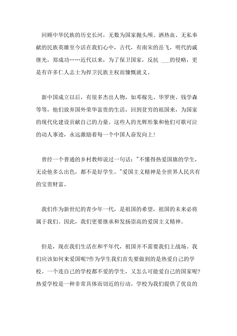 建国70周年演讲一等奖比赛稿范文5篇_第2页