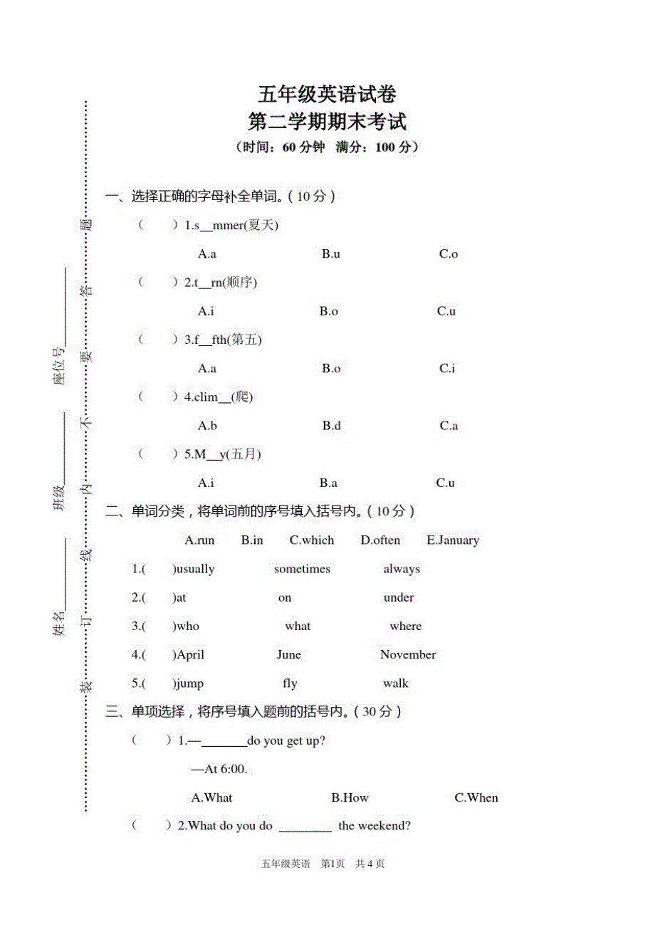 五年级英语下册期末试题_第1页