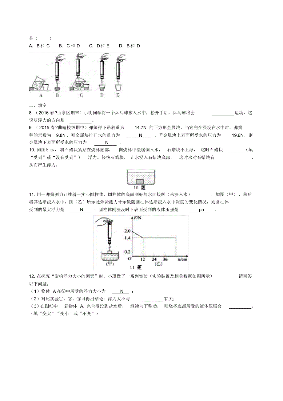 初二物理下册浮力巩固练习(1)_第2页