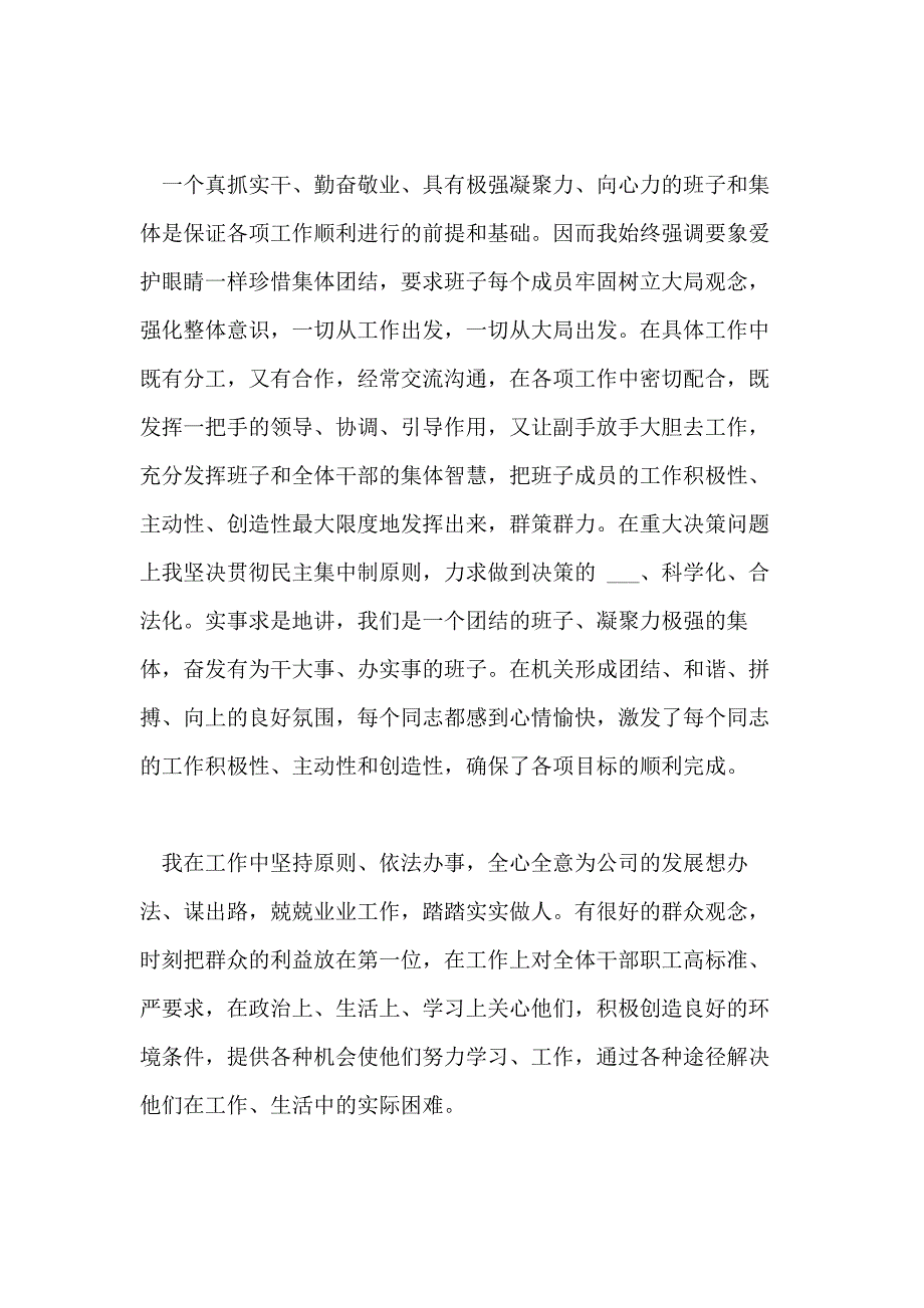 广告公司个人述职报告3篇_第2页