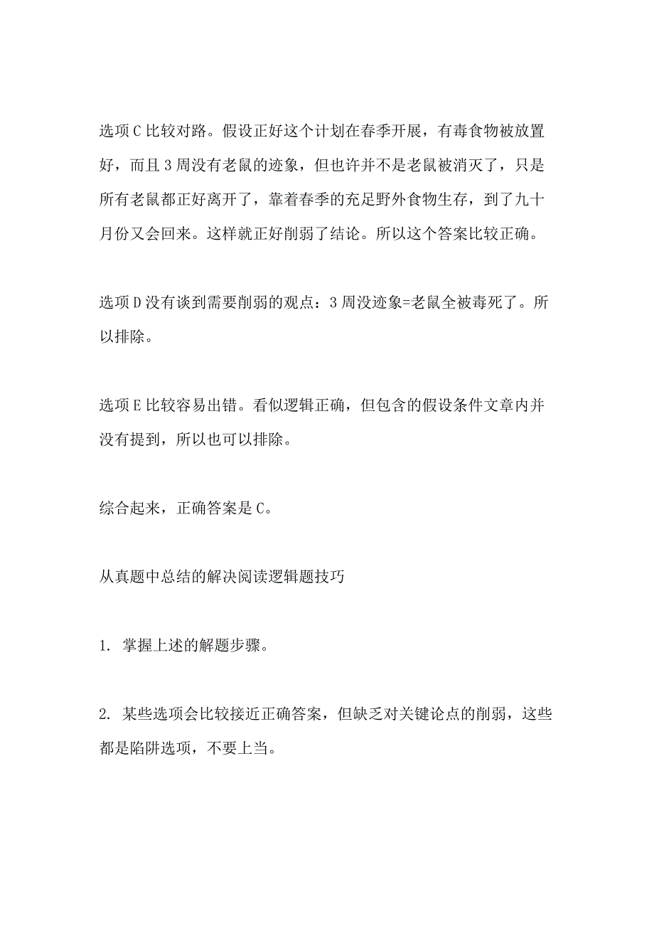 2020gre考试阅读真题解析_第4页