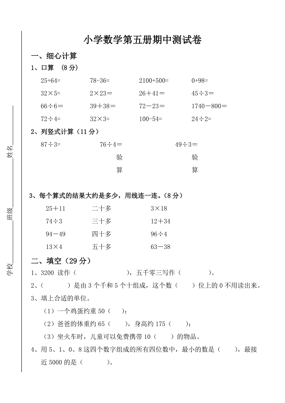 【部编】苏教版小学数学三年级上册期中试卷_第1页