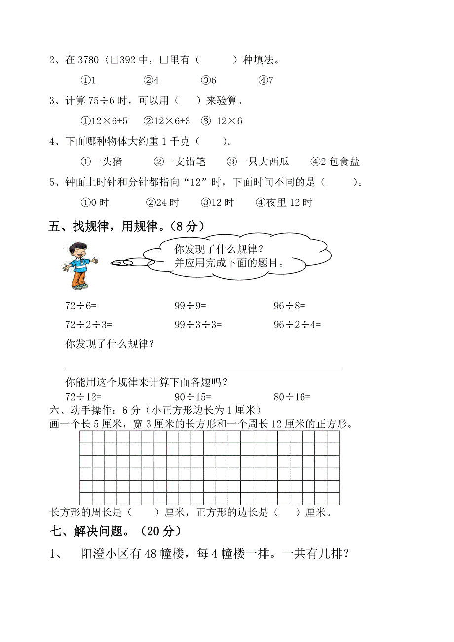 【部编】苏教版小学数学三年级上册期中试卷_第3页