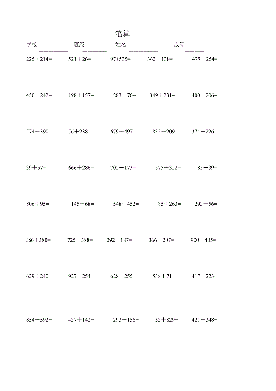 二年级1000以内的加减法竖式计算 修订-可编辑_第1页