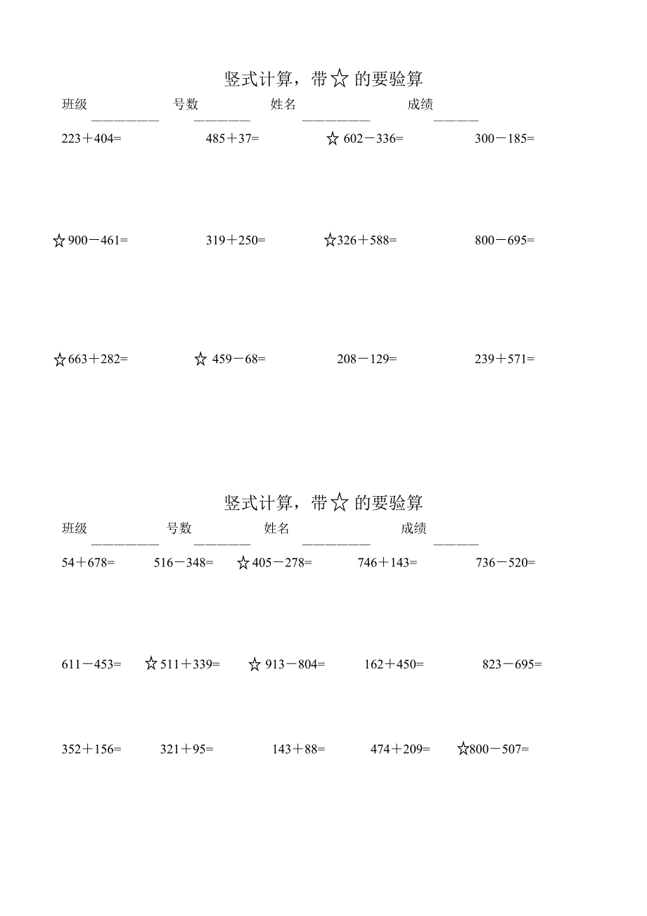 二年级1000以内的加减法竖式计算 修订-可编辑_第2页