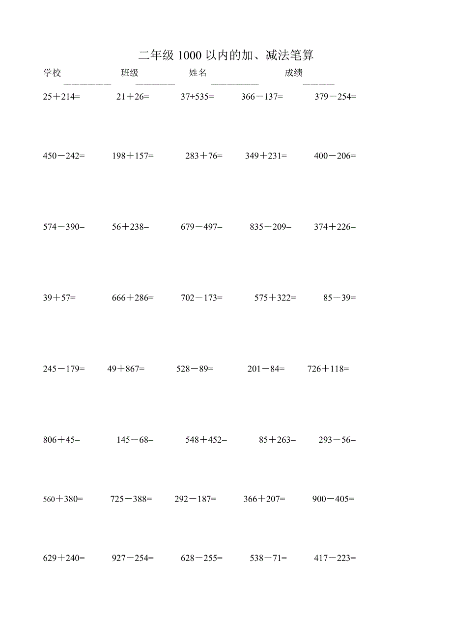 二年级1000以内的加减法竖式计算 修订-可编辑_第3页