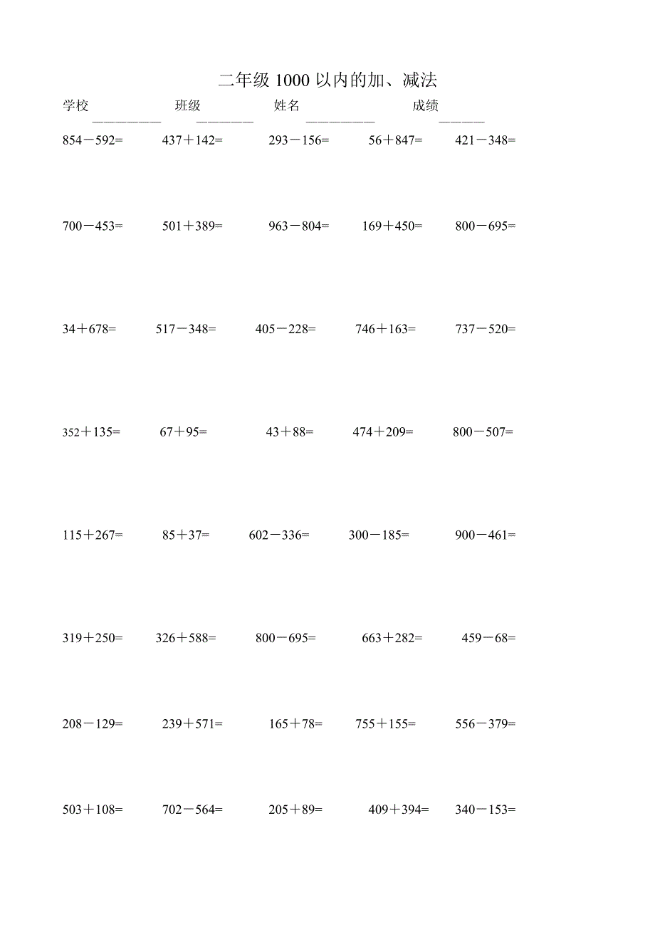 二年级1000以内的加减法竖式计算 修订-可编辑_第4页