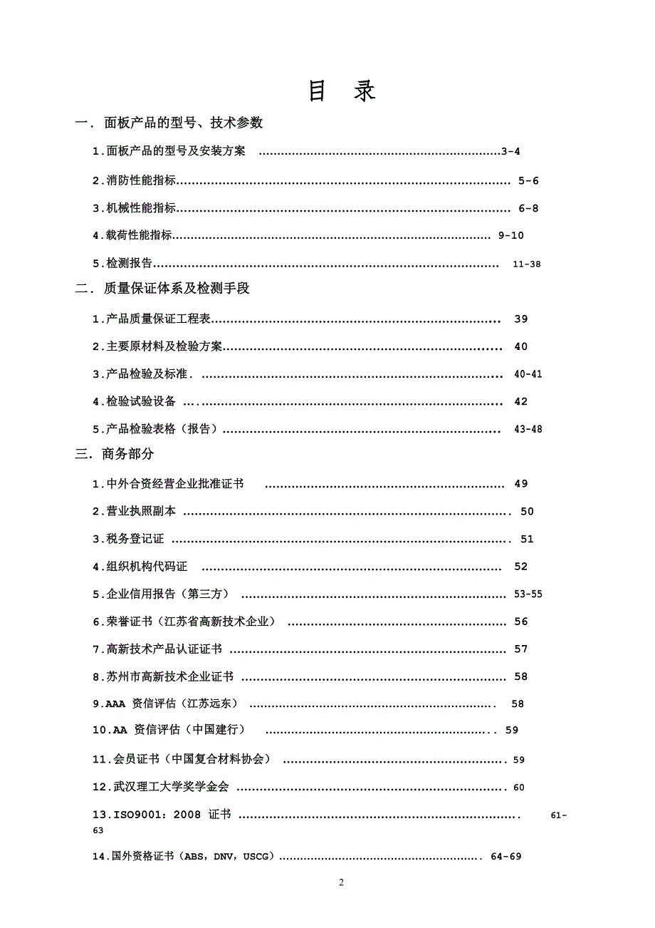 轨道交通资料2014.09.04_第2页