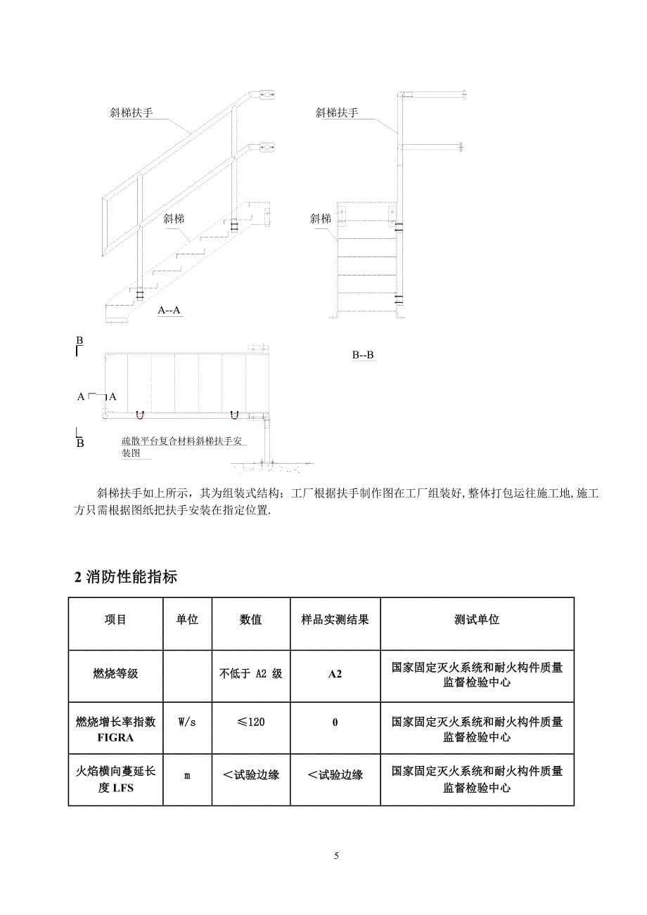 轨道交通资料2014.09.04_第5页