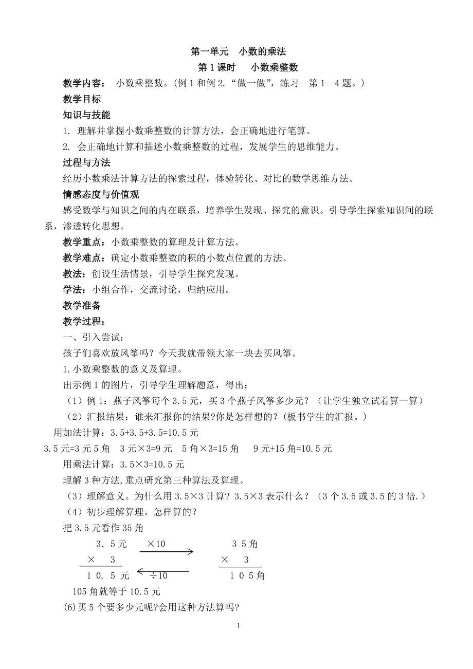 最新人教版五年级数学上册全册教案8719 修订-可编辑_第1页