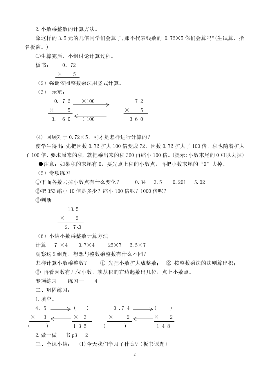 最新人教版五年级数学上册全册教案8719 修订-可编辑_第2页