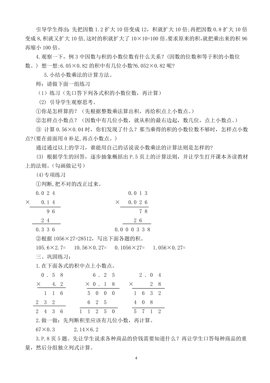 最新人教版五年级数学上册全册教案8719 修订-可编辑_第4页