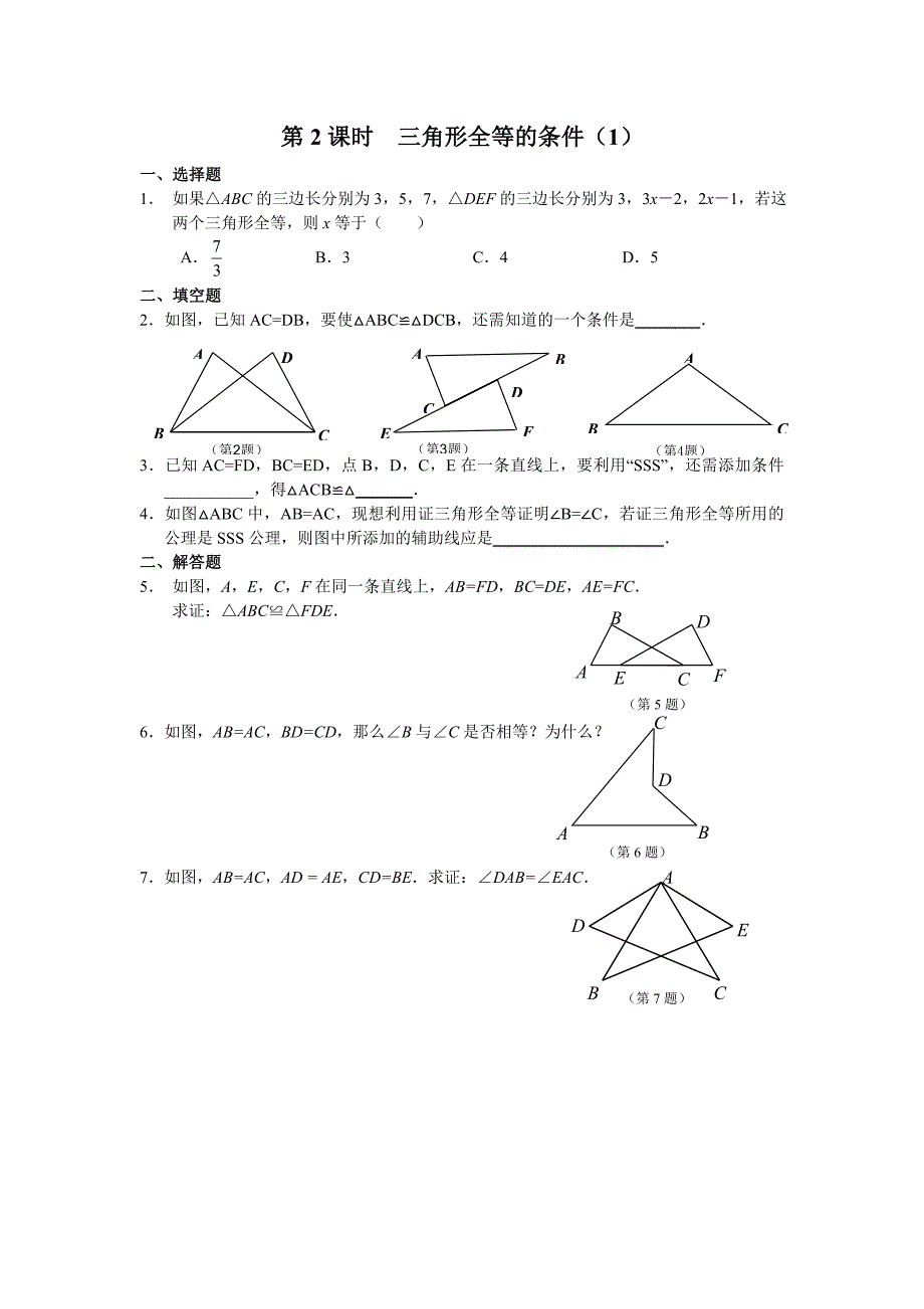 人教版八年级数学上册全等三角形课时练及答案3608 修订-可编辑_第2页