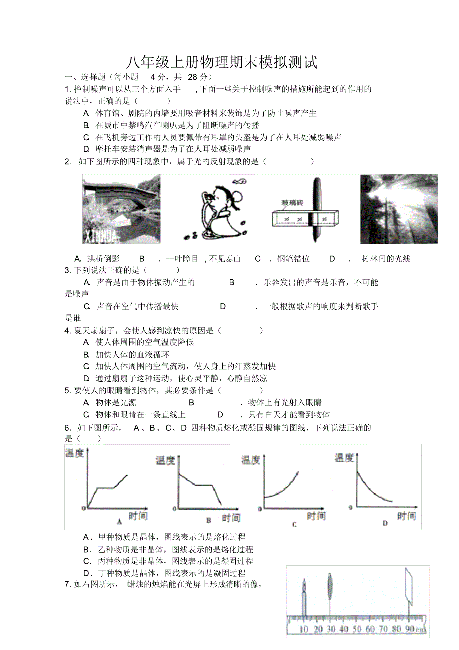 新人教版物理八年级上册期末考试试卷及答案_第1页