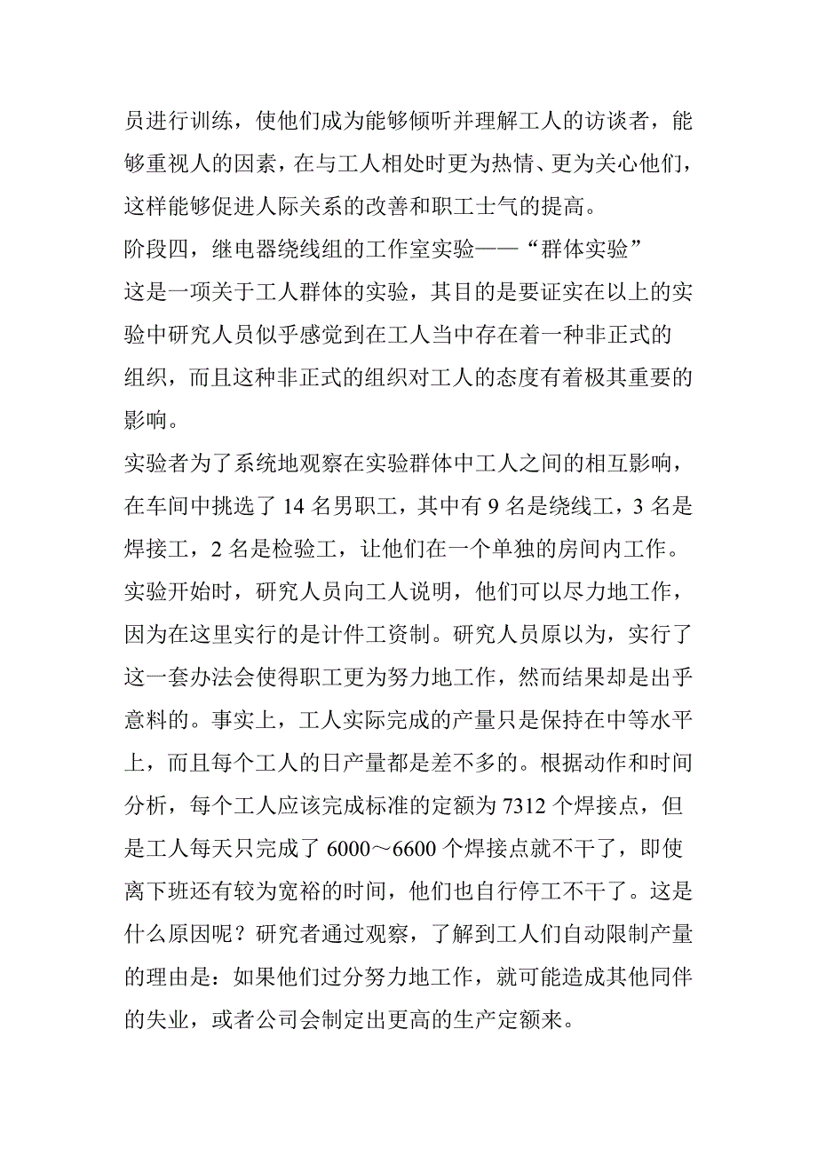 关于梅奥的管理学思想 修订-可编辑_第3页