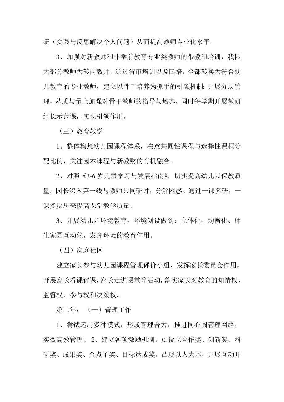 幼儿园三年发展规划(新)-幼儿园3年规划7488 修订-可编辑_第4页