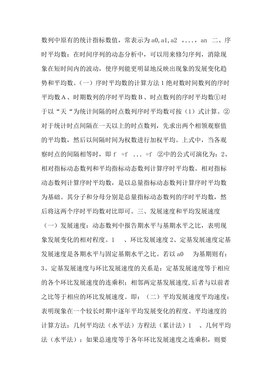 第六章 时间数列分析_第2页